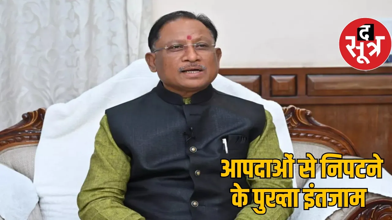 Disaster Management Authority formed in Chhattisgarh the sootr