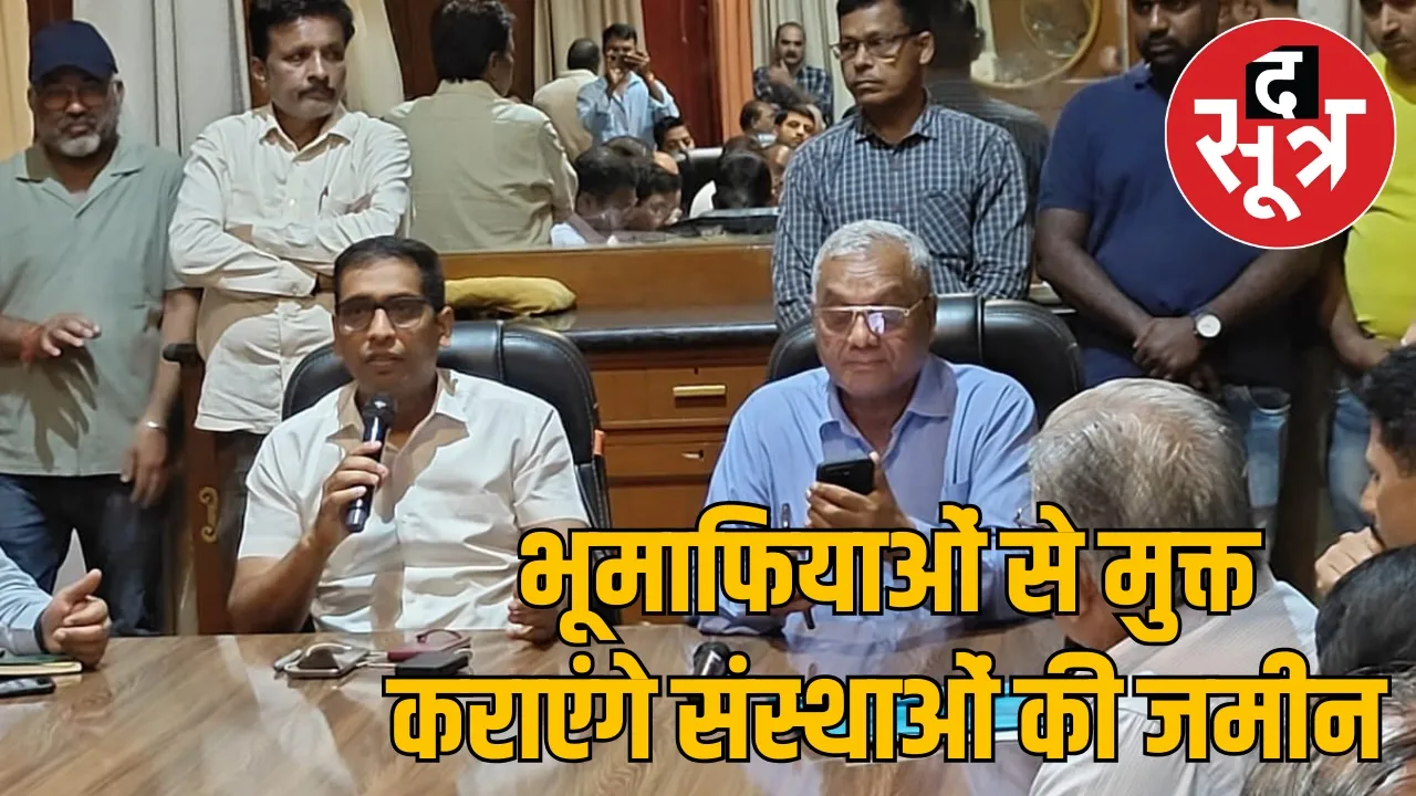 indore-collector-cooperative-societies-land-mafia-meeting