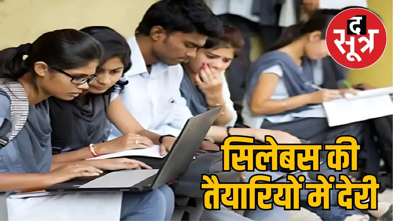 MP colleges new session syllabus