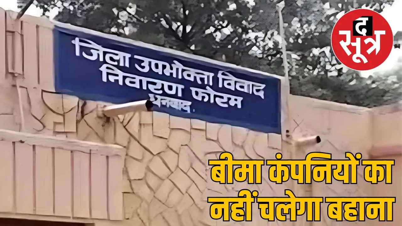 bhopal consumer forum (2)