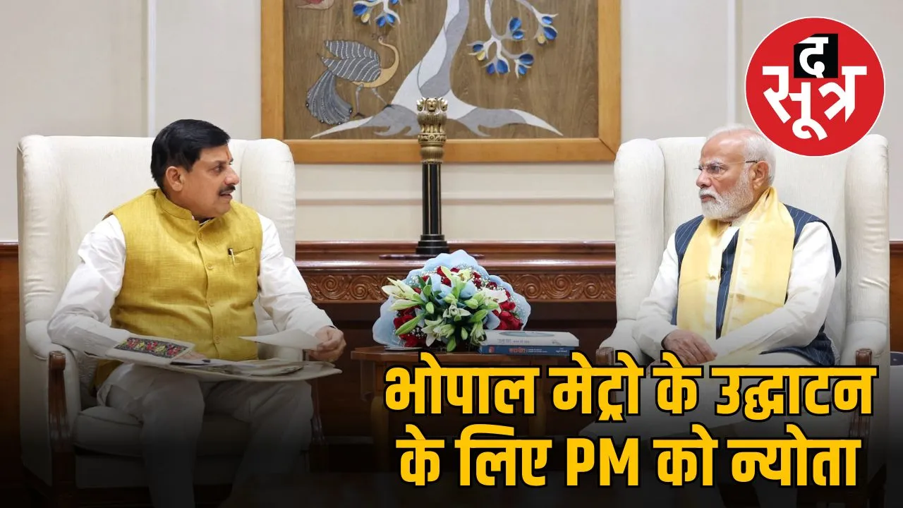 cm-mohan-yadav-mp-invite