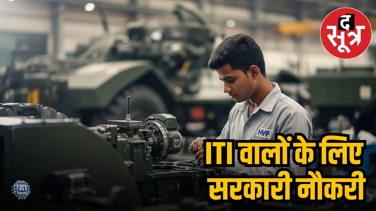 HVF RECRUITMENT 2025