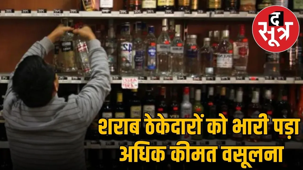 indore-liquor-price-violation-43-lakh-fine-17-shops