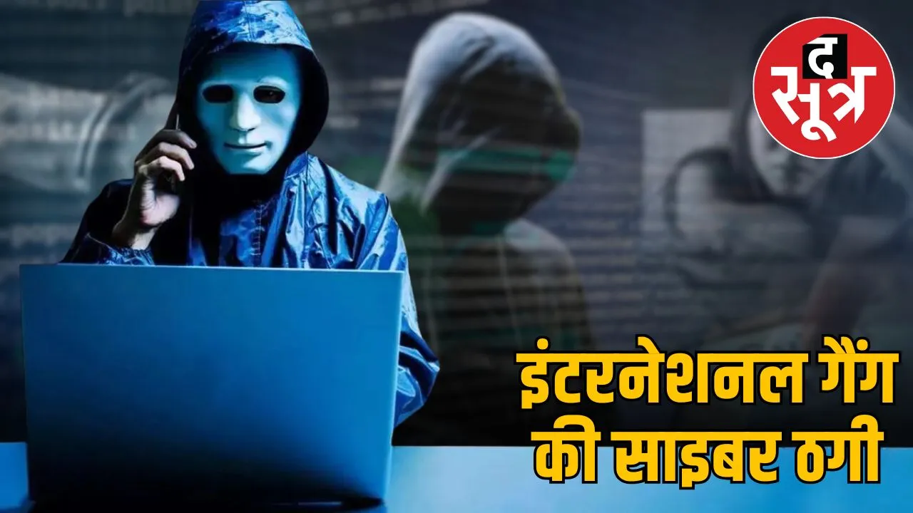 international-cyber-fraud