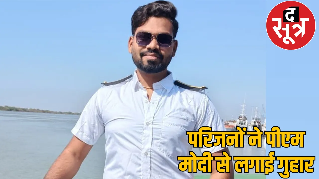 Iran-Israel war Merchant Navy personnel Mayank Sahu trapped in Iran Kanker the sootr