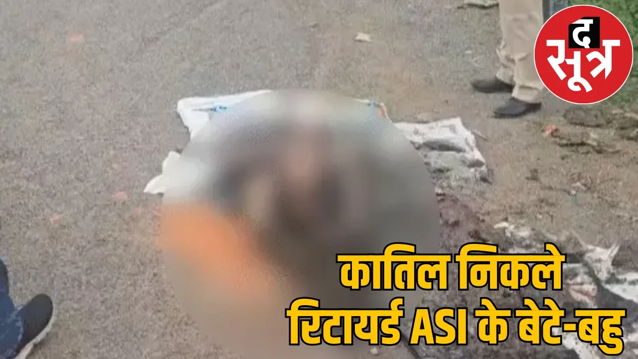 son and daughter-in-law retired ASI stuffed dead body suitcase plastered cement the sootr