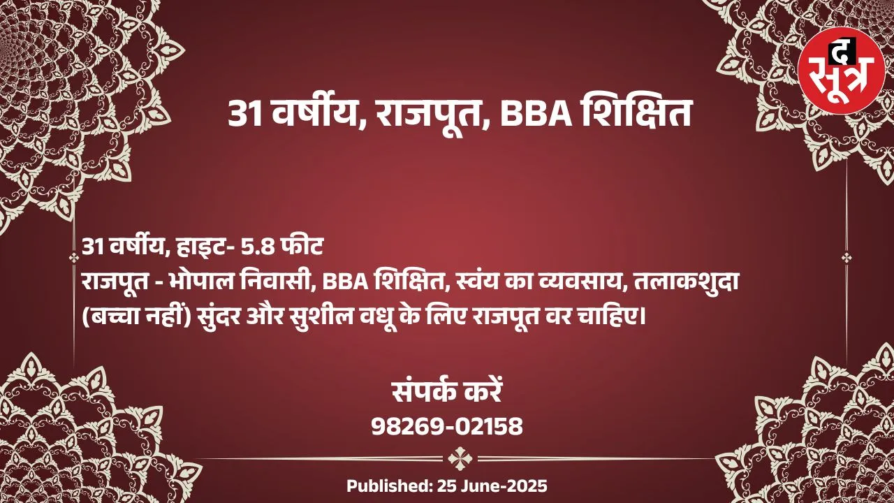 वर चाहिए (9)