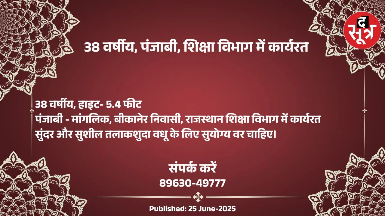 वर चाहिए (9)