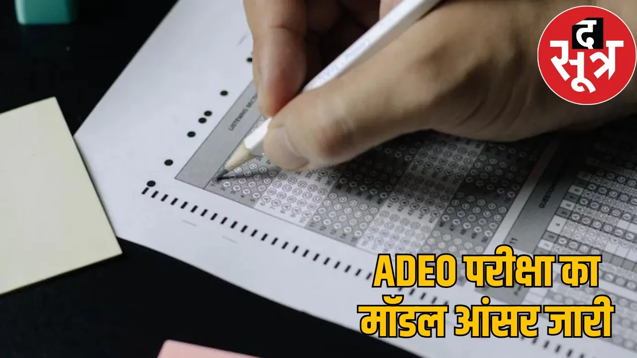 CG Vyapam Assistant Development Extension Officer Exam Model Answer Released