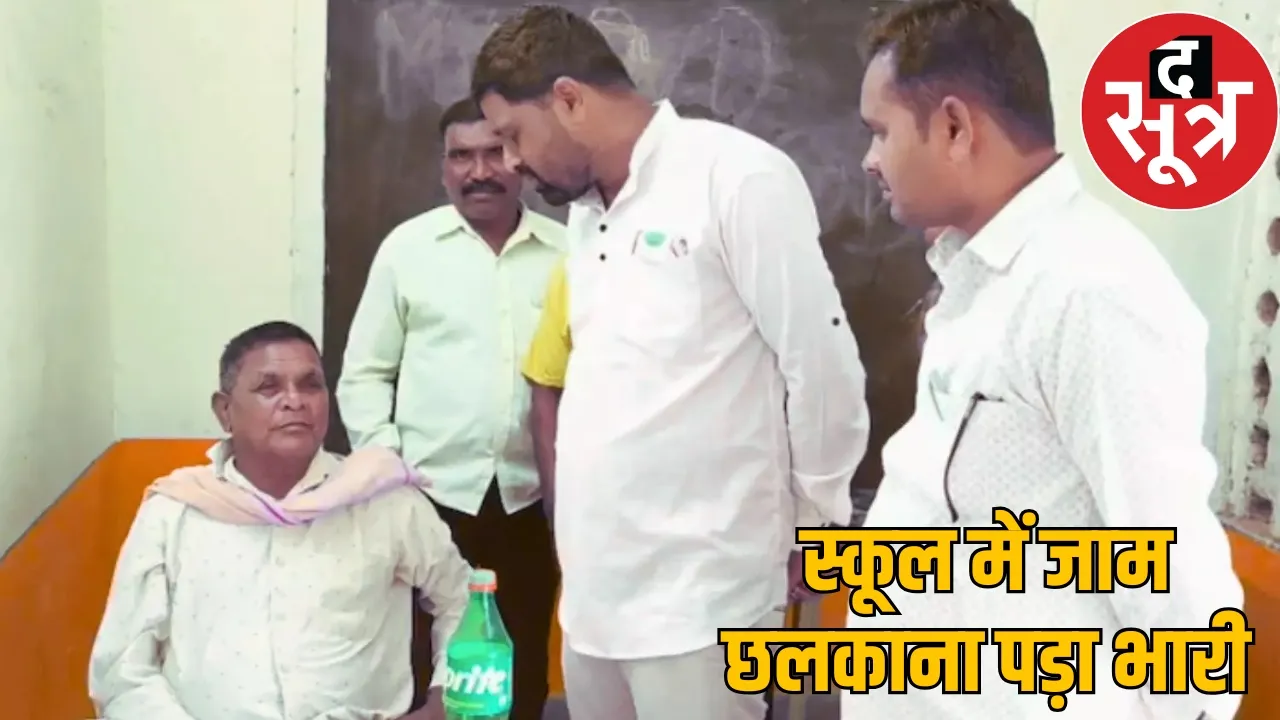 head master cought drinking Liquor in school suspended the sootr