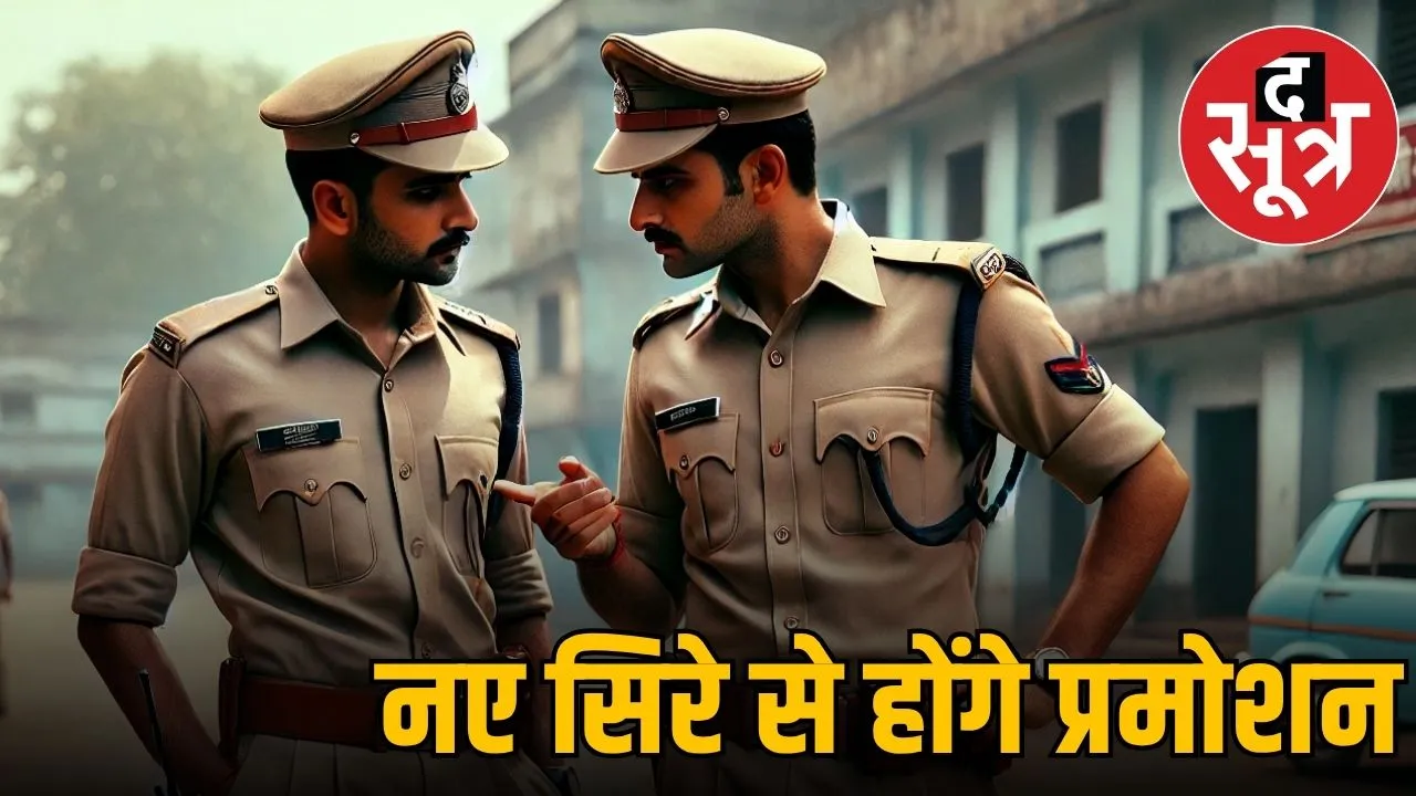 madhya-pradesh-police-promotion-transfer-policy-2025
