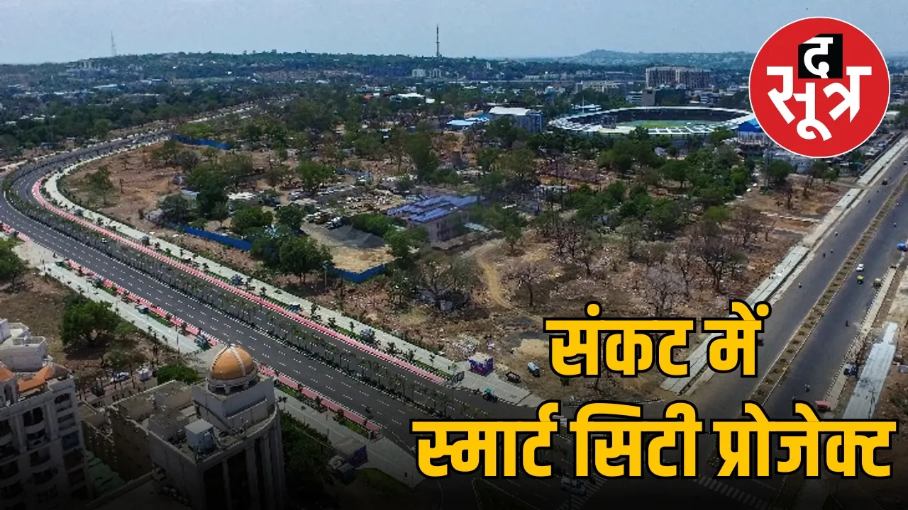 smart-city-mission