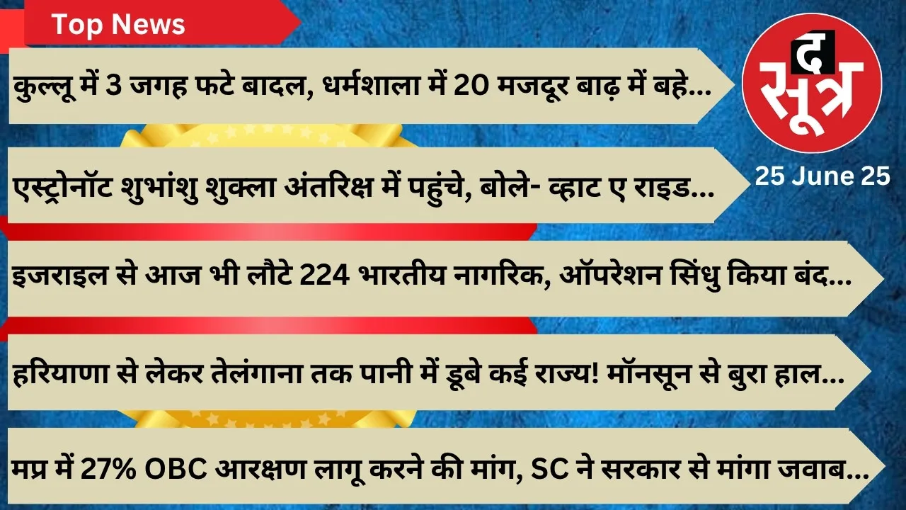 thesootr-top-news-25-june