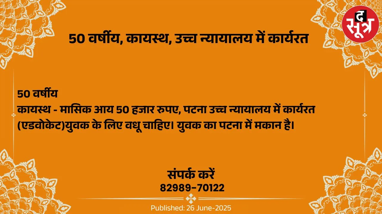 वर चाहिए (9)