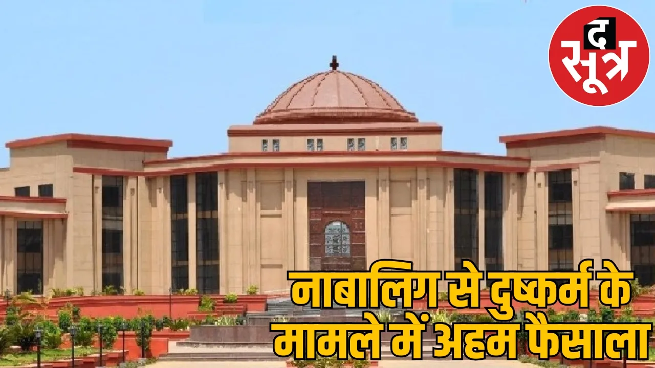 No forgiveness for messing with childhood High Courts strictness rape minor the sootr