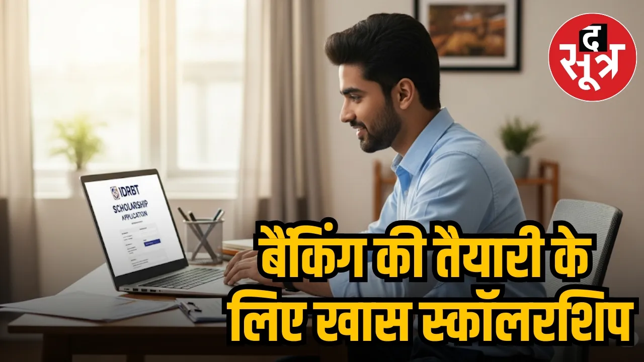 banking scholarship
