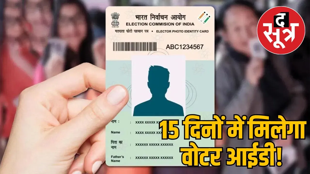 eci-voter-id-epic