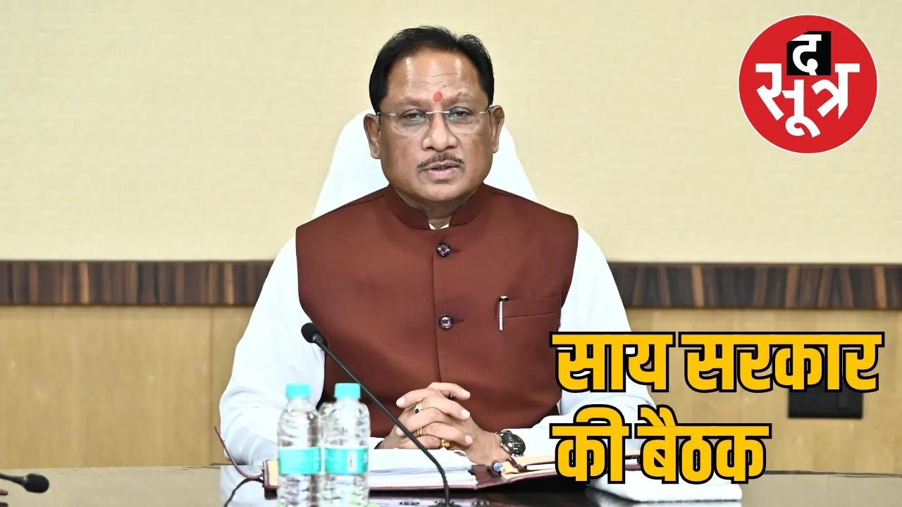 government claims people of Chhattisgarh will benefit the sootr