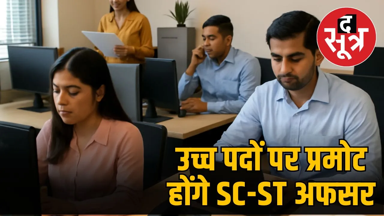 promotion-sc-st-departmental