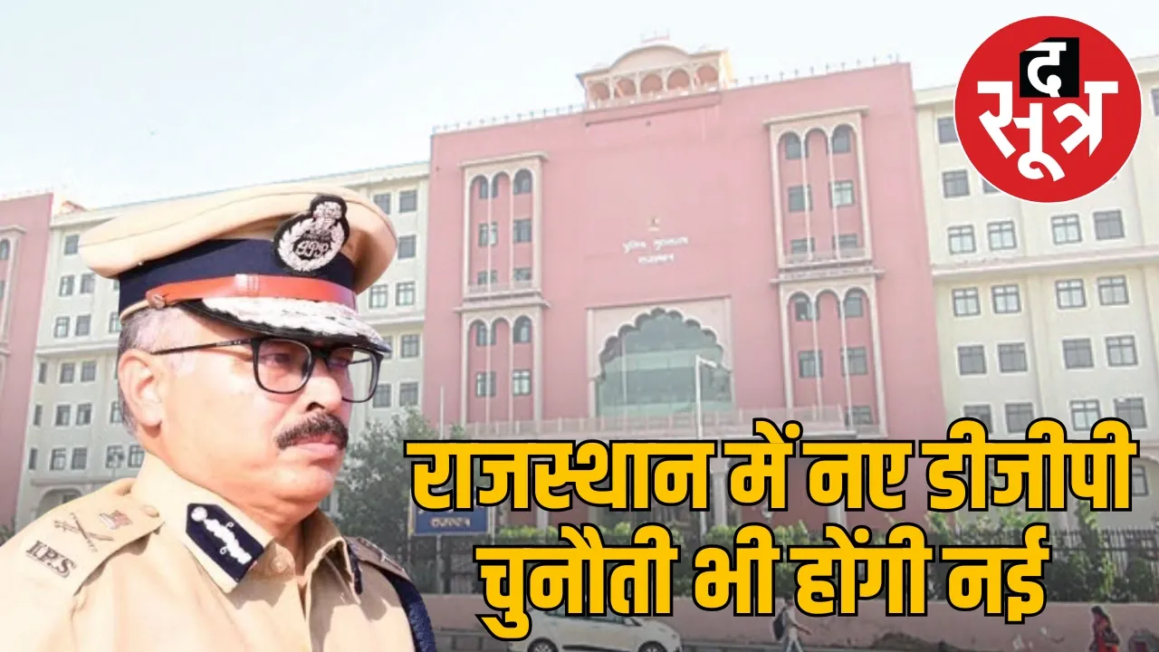 rajasthan-new-police-chief-rajiv-sharma