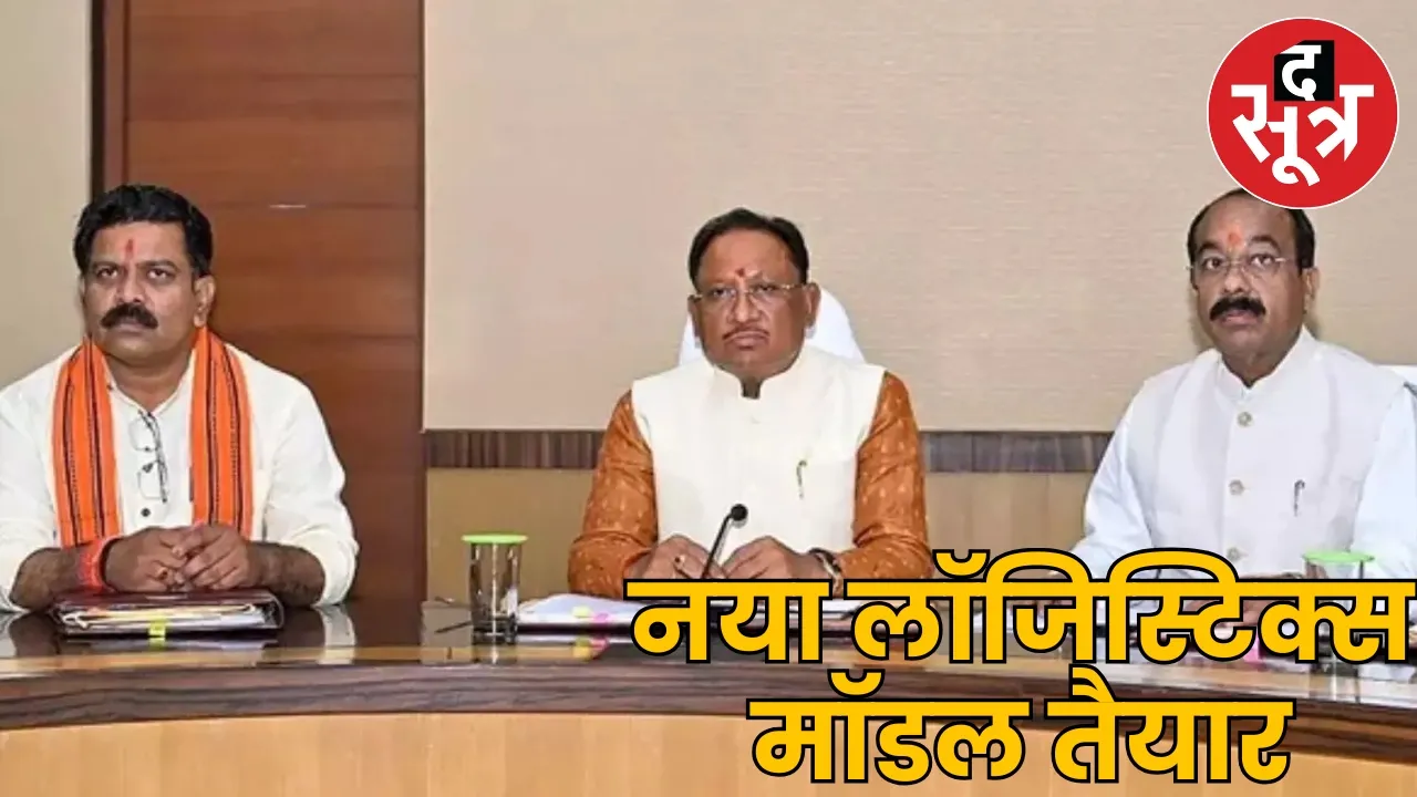 Chhattisgarh Logistics Policy 2025 approved the sootr