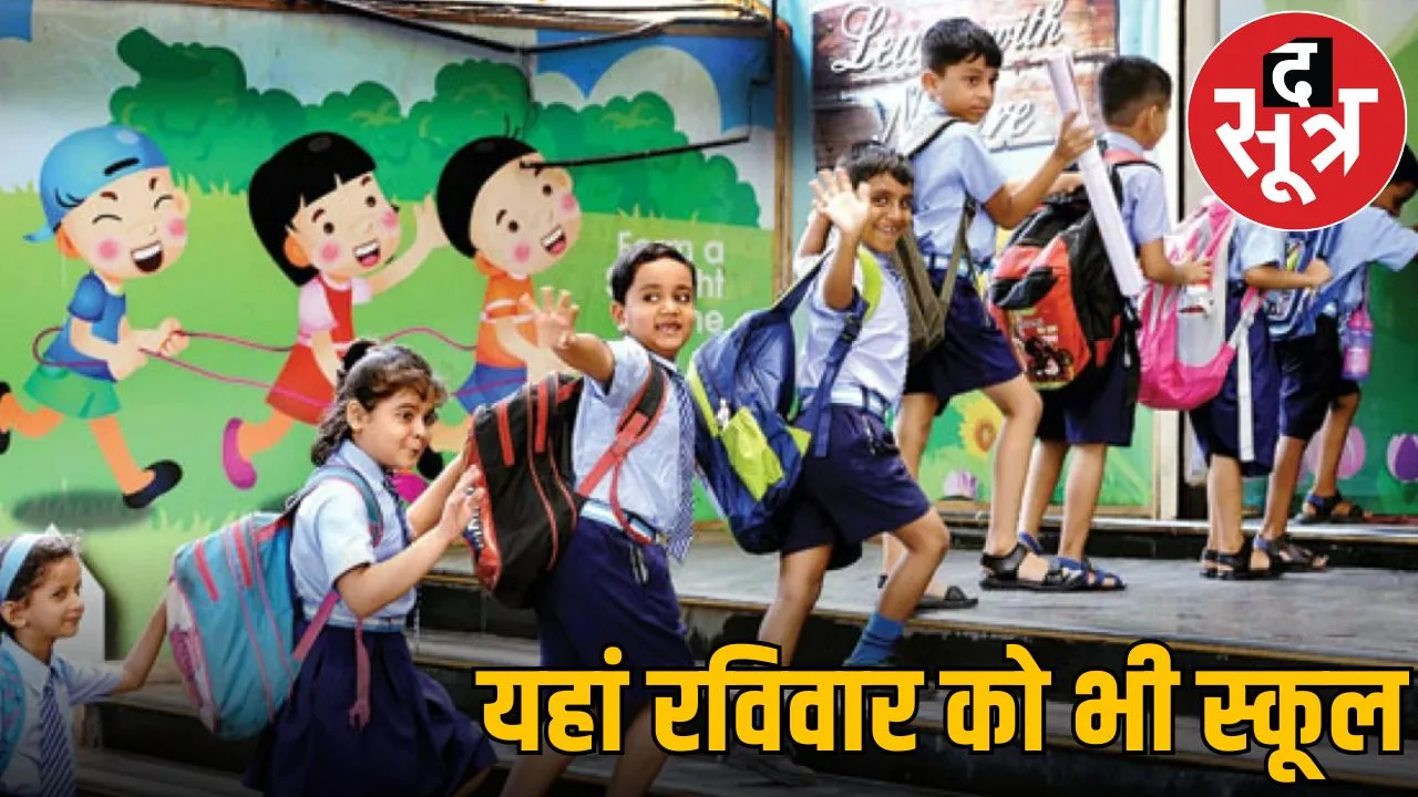 school ujjain