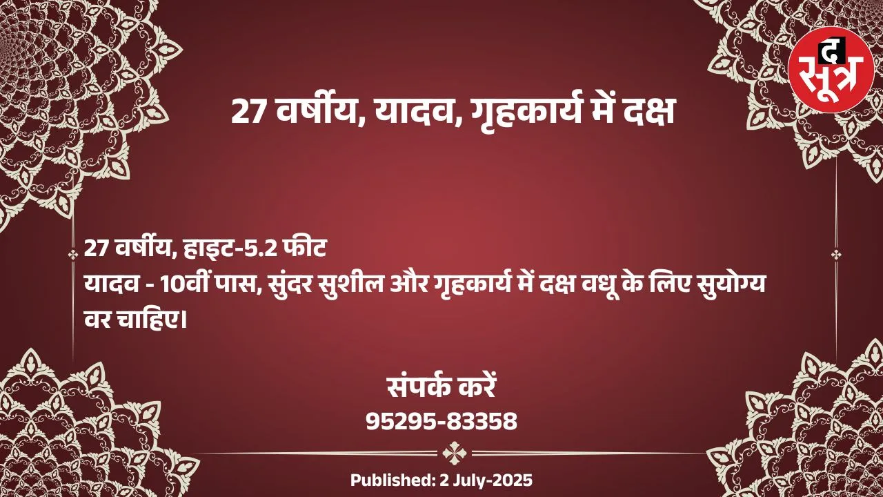 वर चाहिए (9)