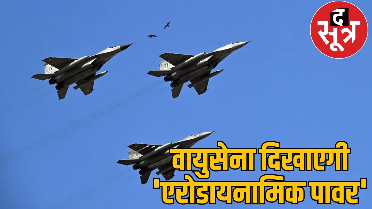 Indian Air Force will performon Chhattisgarh Foundation Day the sootr
