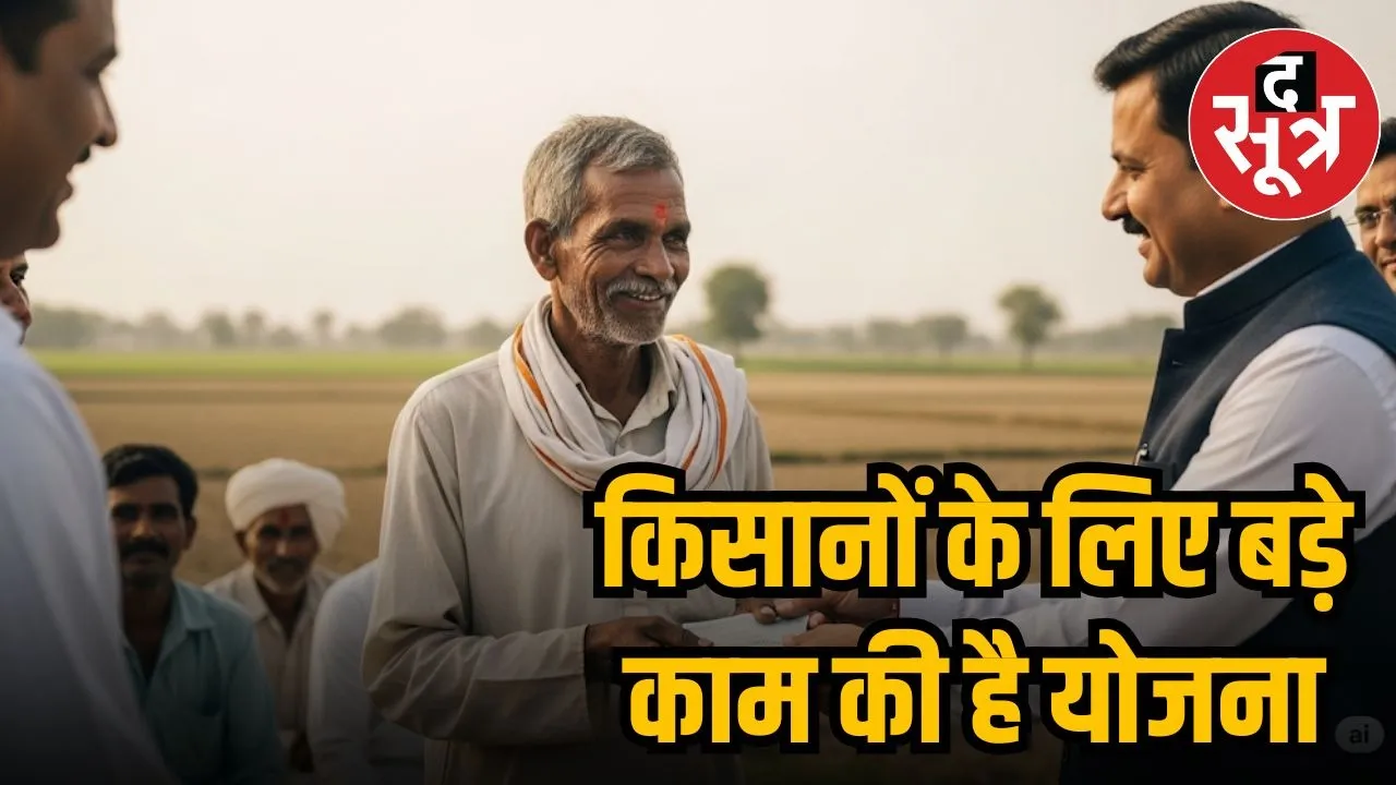 Aatm Nirbhar Bagwani Yojana