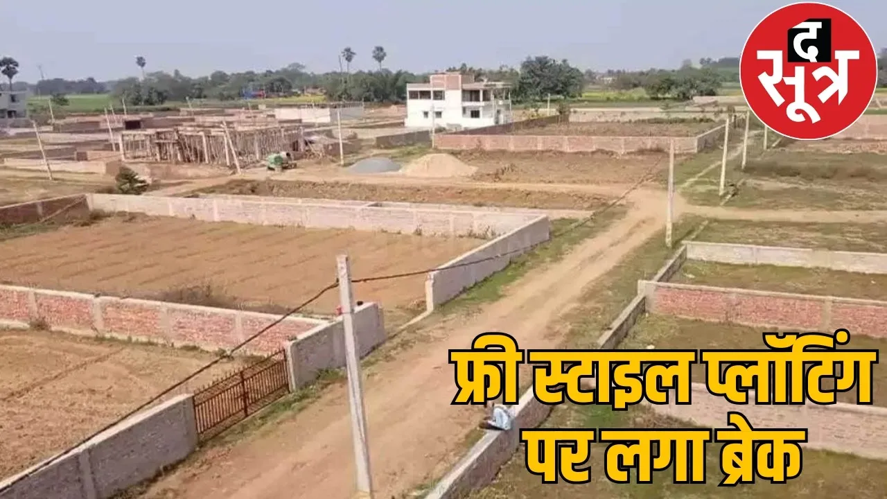 Illegal plotting in Chhattisgarh Government has implemented Public Housing Rules 2025 the sootr