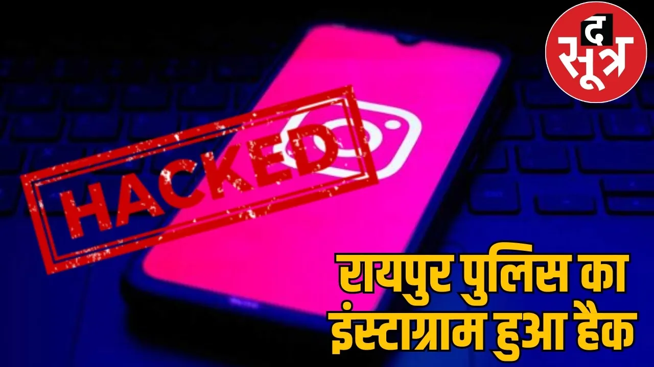 Raipur Police Instagram ID hacked Hacker posted pornographic video