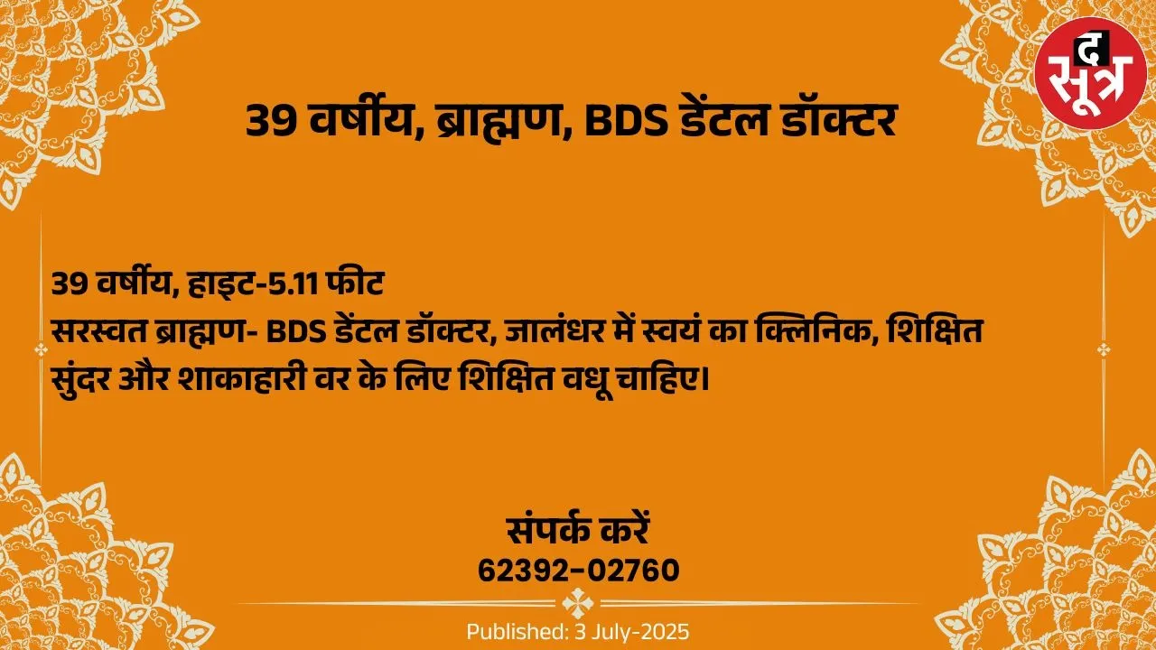 वर चाहिए (1)