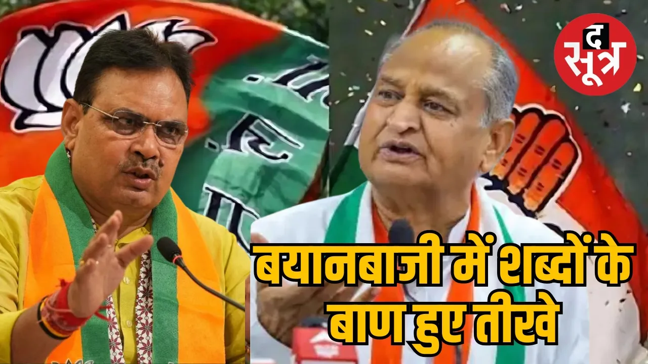 ashok gahlot vs bhajanlal sharma