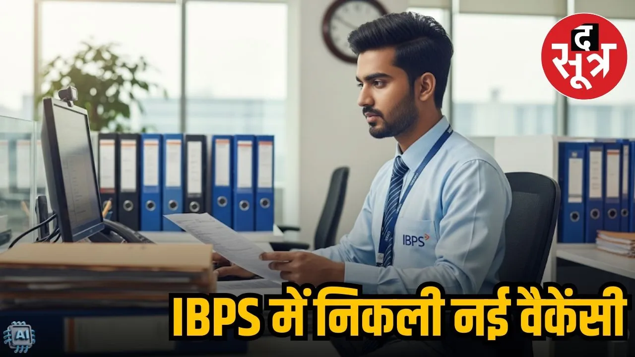 IBPS RECRUITMENT 2025