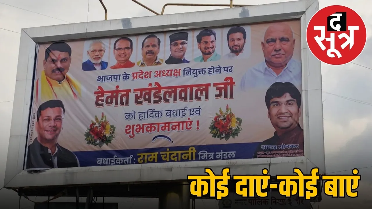 indore-poster-politics