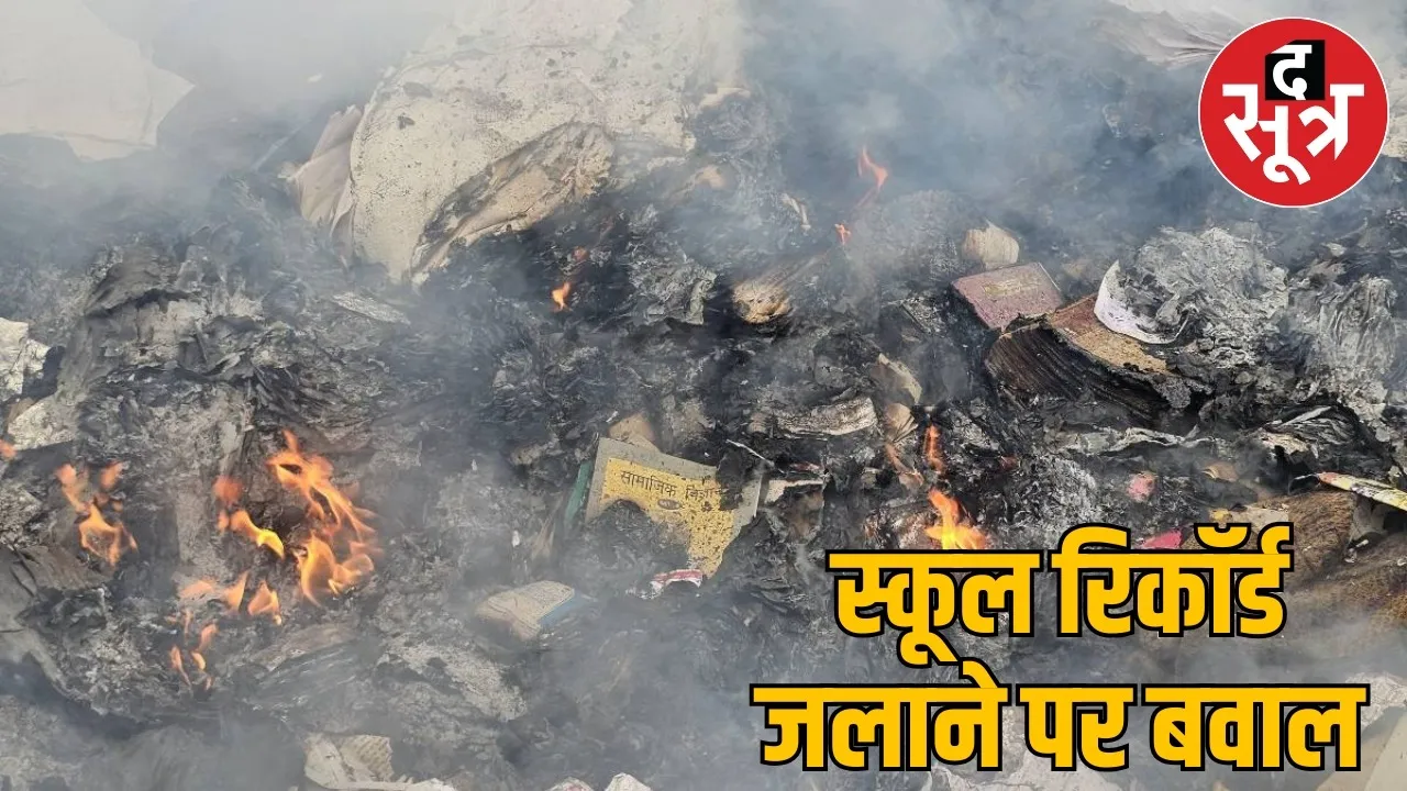 khairagarh government school burnt documents without permission collector orders investigation the sootr