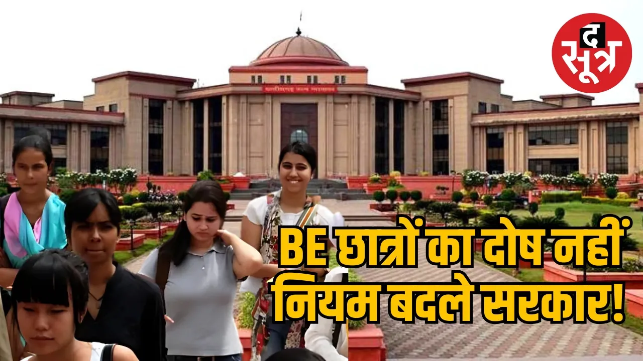 PHE Sub Engineer bharti Controversy