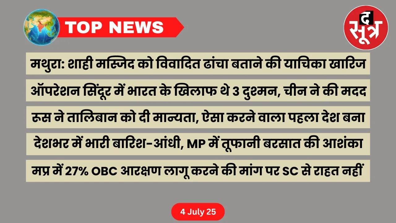 thesootr-top-news-4-july