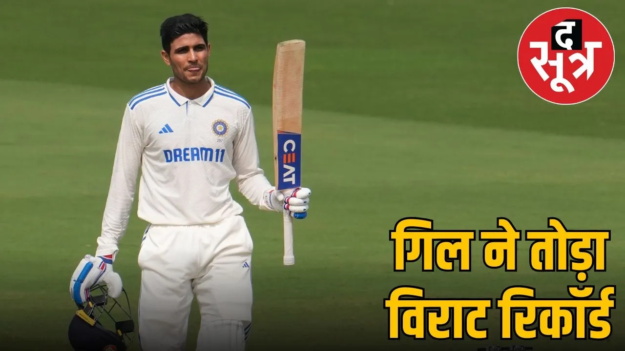 virat shubhman gil