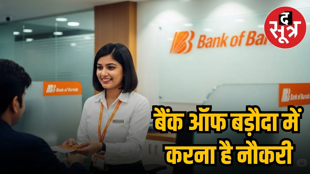 bank of baroda vacancy