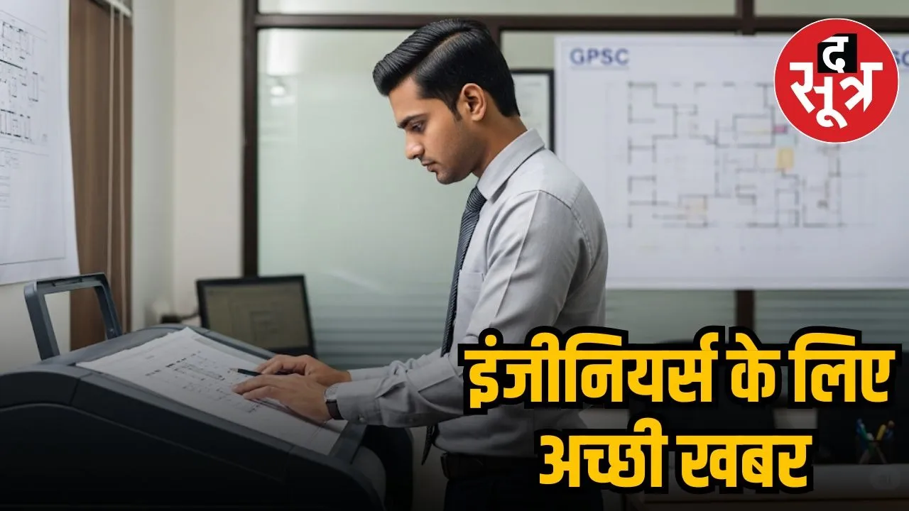 gpsc recruitment 2025