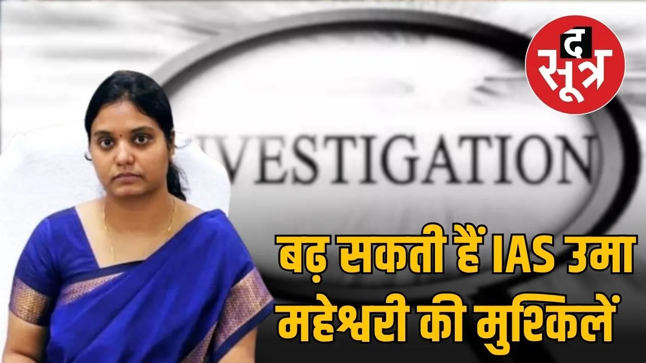 IAS UMA MAheshwari