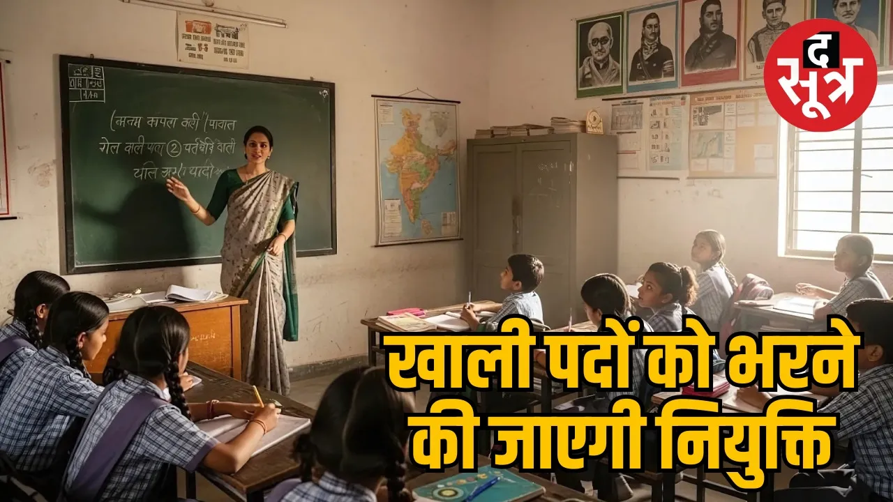 Korba Guest Teacher Recruitment