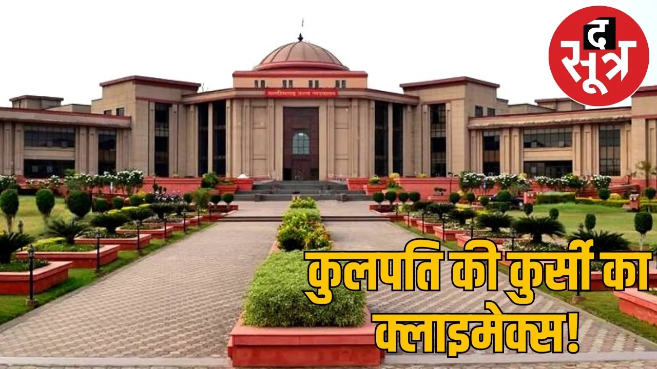 Mahatma Gandhi Horticulture University Vice Chancellor appointment  the sootr