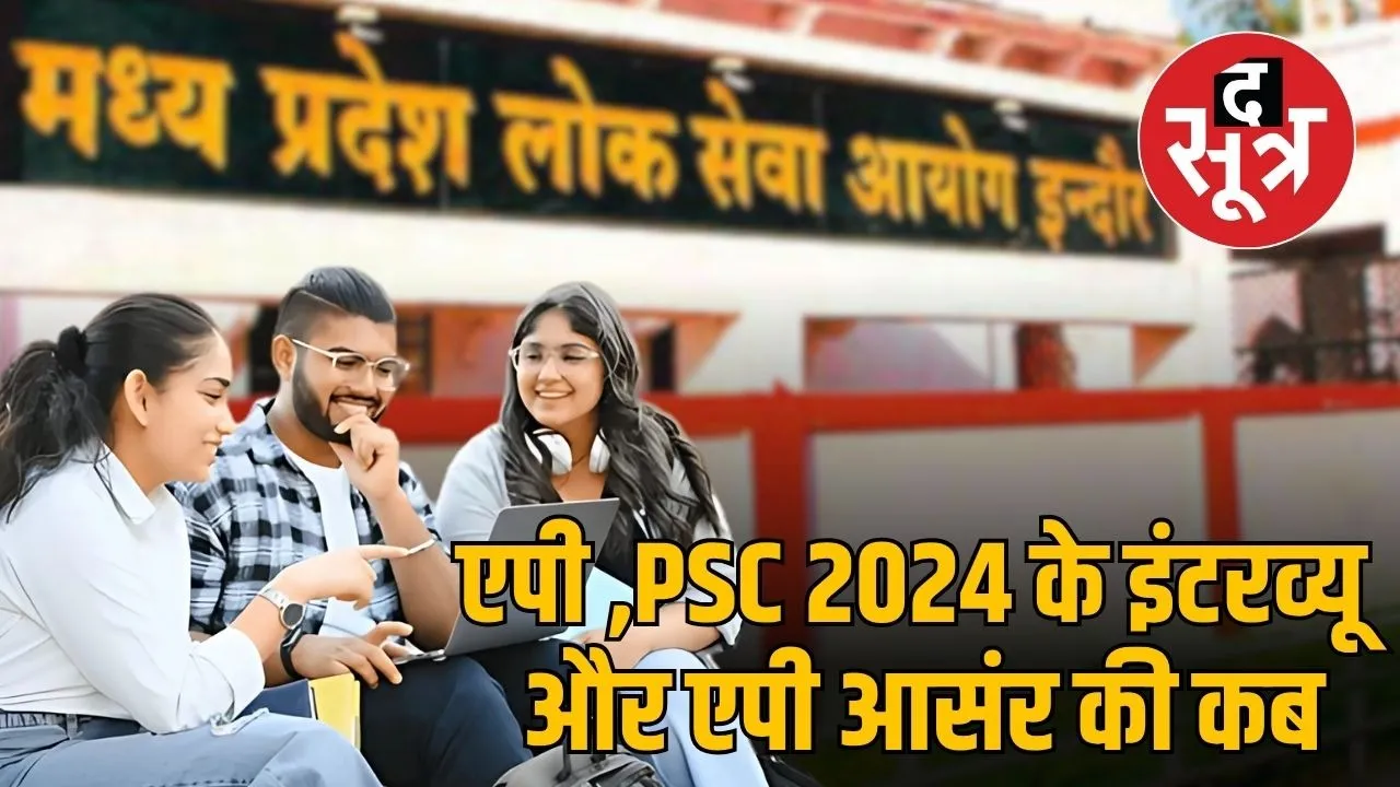 mppsc-assistant-professor-2024-answer-key-interviews-2022-2024