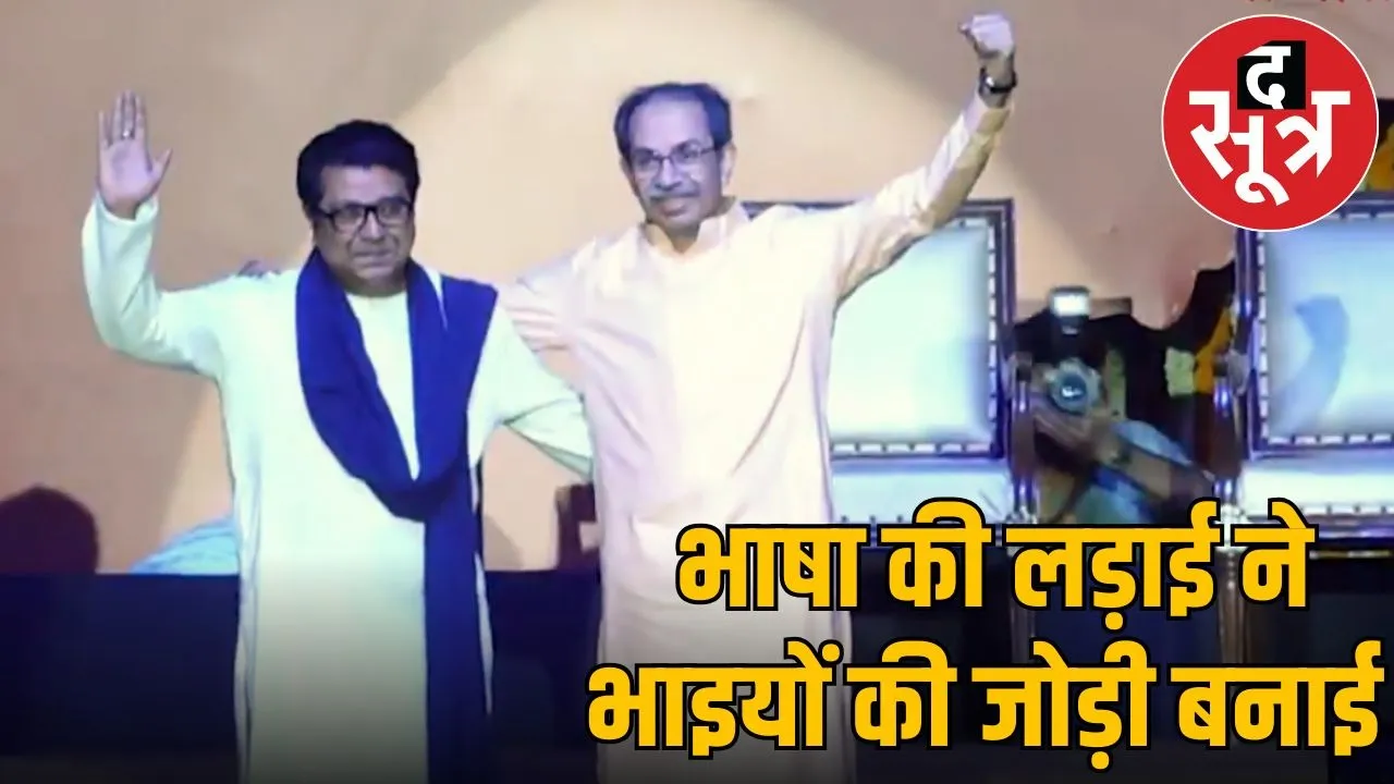 thakrey raj uddhav