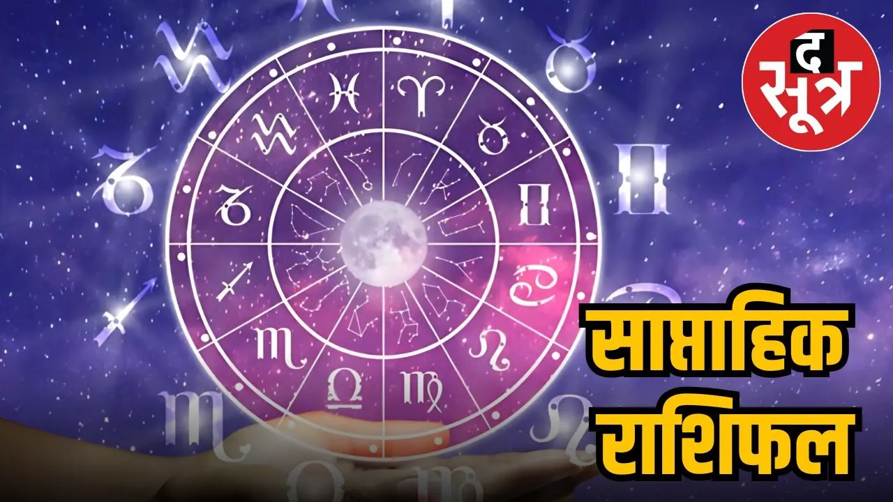 horoscope 7 july 2025 to 13 july 2025