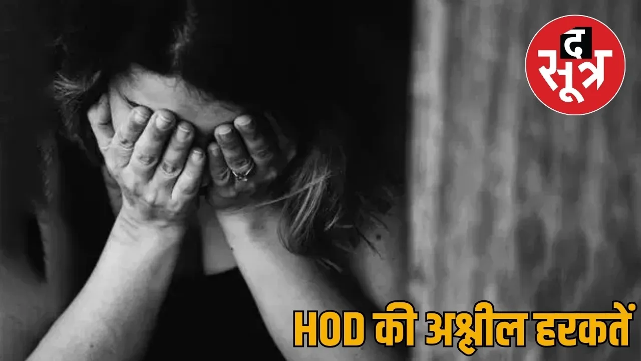 Obscene acts HOD doctor raipur medical college FIR registered