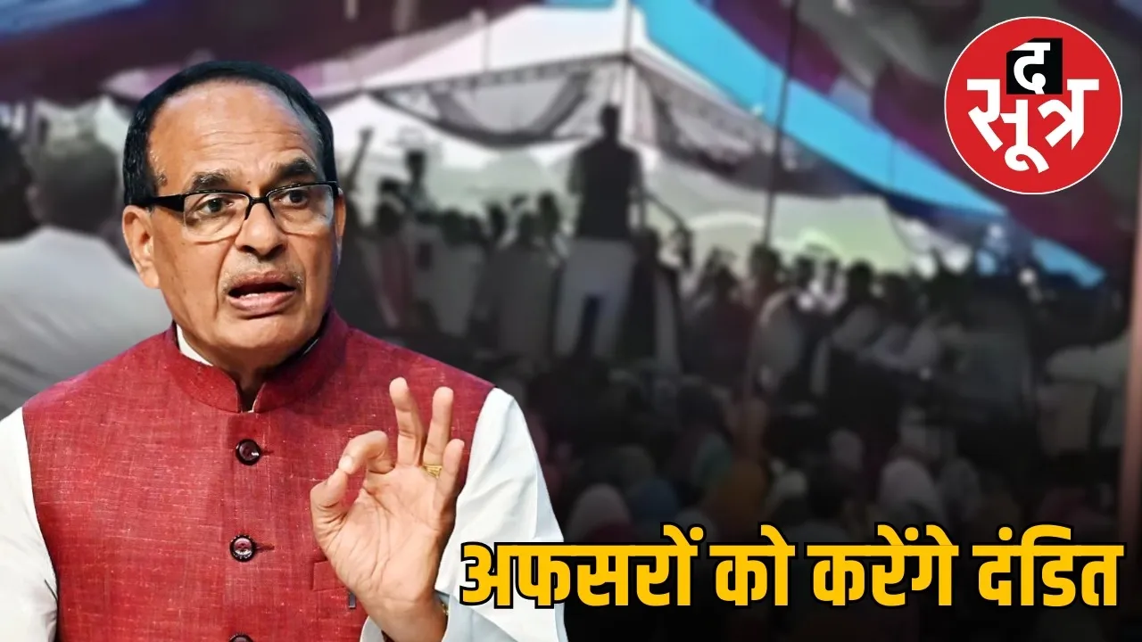 shivraj-singh-chauhan-punish-officers-devas