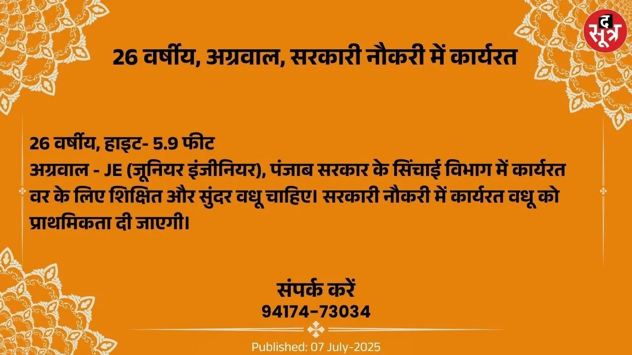 वर चाहिए (1)